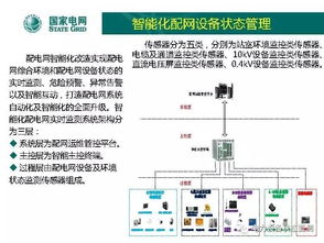 國網北京公司 低壓配電網自動化技術發展方向與網絡技術開發路徑探析